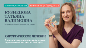 Одонтогенный абсцесс от 208 зуба Одонтогенный абсцесс от 208 зуба